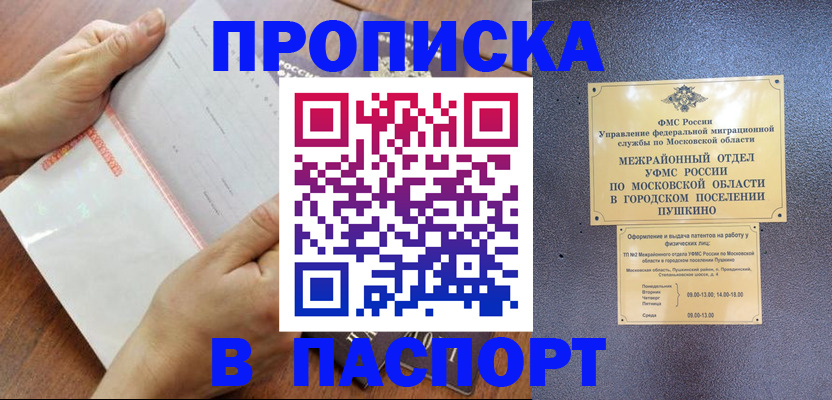 прописка ребенка в Ульяновске